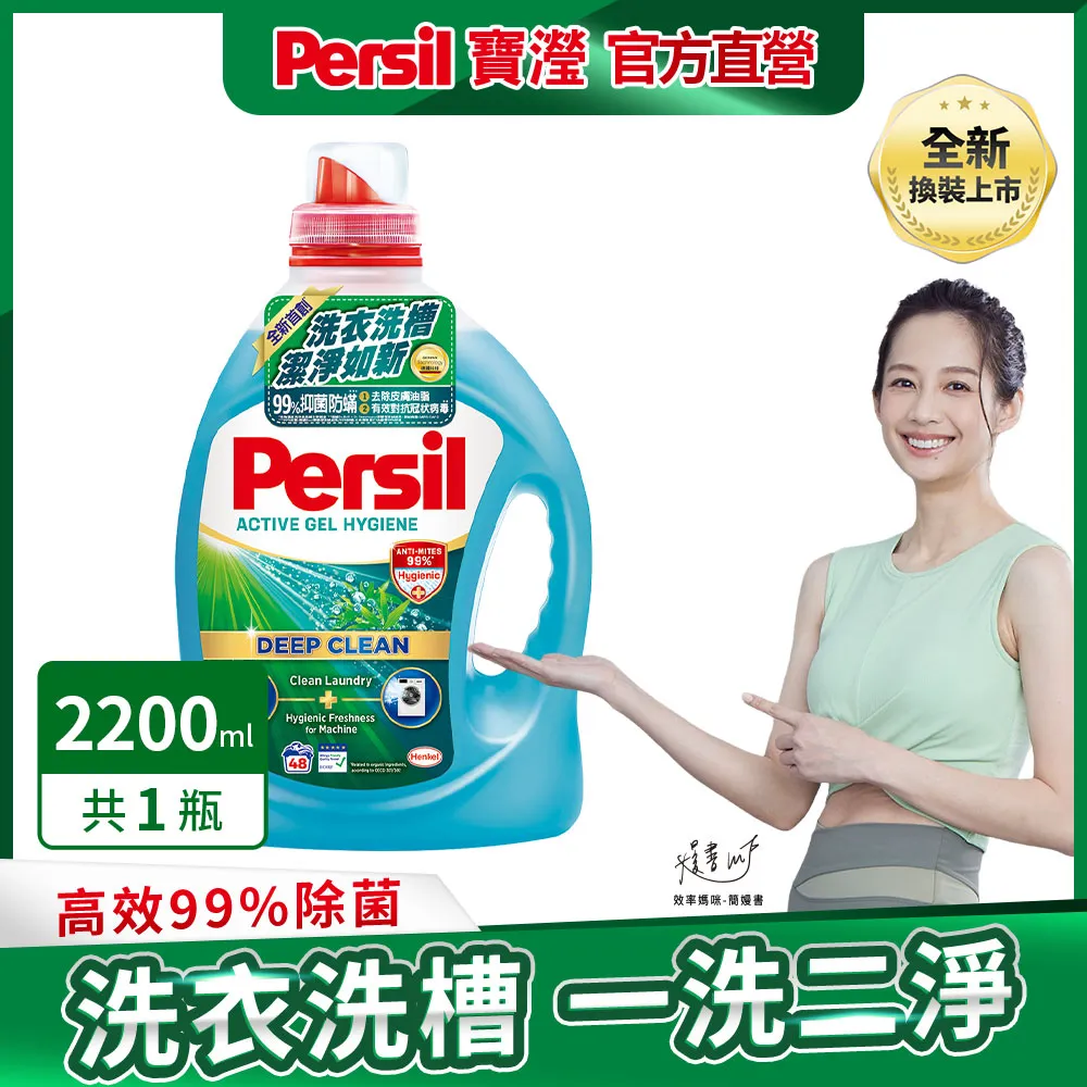 Persil寶瀅 深層酵解洗衣凝露 除菌防蟎款2.2L 歷史價格詳細信息