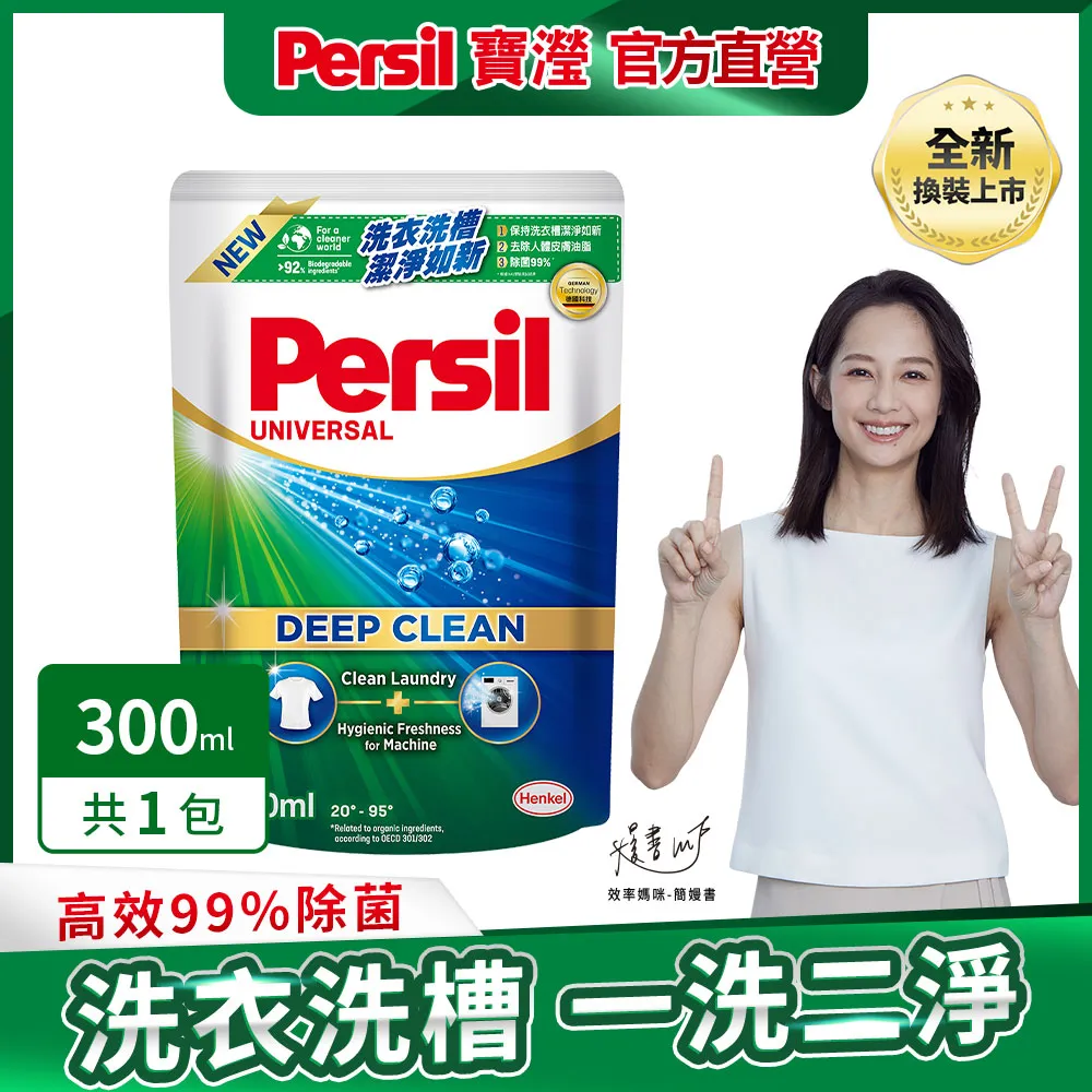 Persil寶瀅 深層酵解洗衣凝露300mlx24入/箱 歷史價格詳細信息
