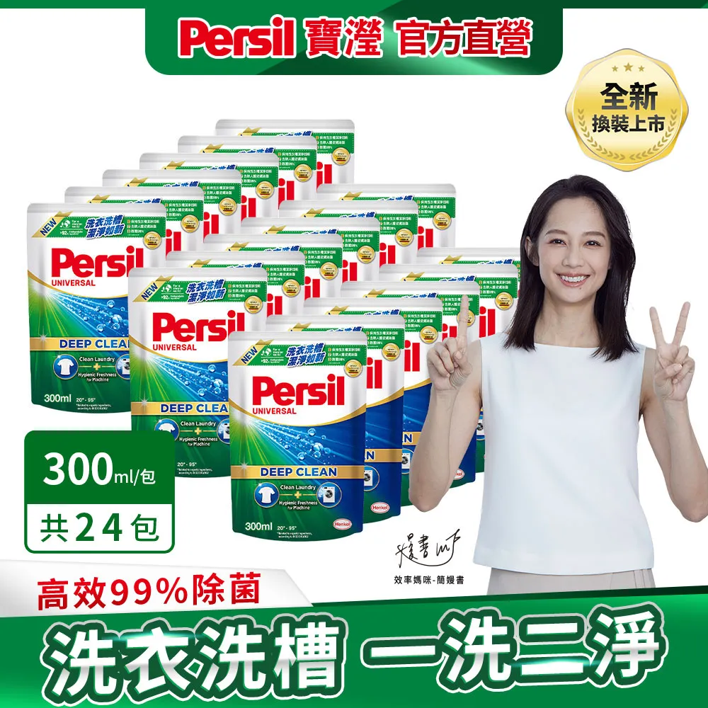 Persil寶瀅 深層酵解洗衣凝露300mlx24入/箱 歷史價格詳細信息