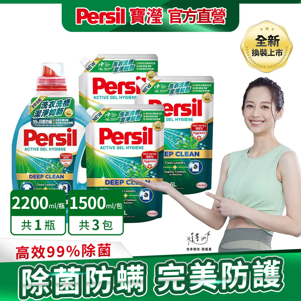 Persil寶瀅 洗衣凝露 1.0Lx1+洗衣抑菌劑1.5Lx2【蝦皮團購】 歷史價格詳細信息