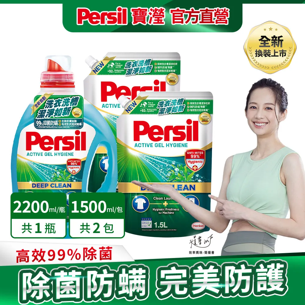 Persil寶瀅 洗衣凝露 1.0Lx1+洗衣抑菌劑1.5Lx2【蝦皮團購】 歷史價格詳細信息