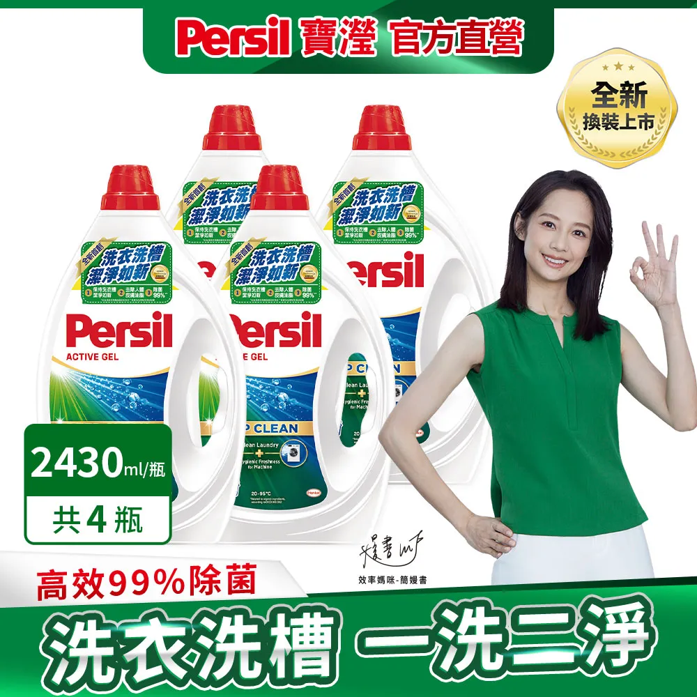 Persil 寶瀅 深層酵解洗衣凝露 4瓶/箱 歷史價格詳細信息
