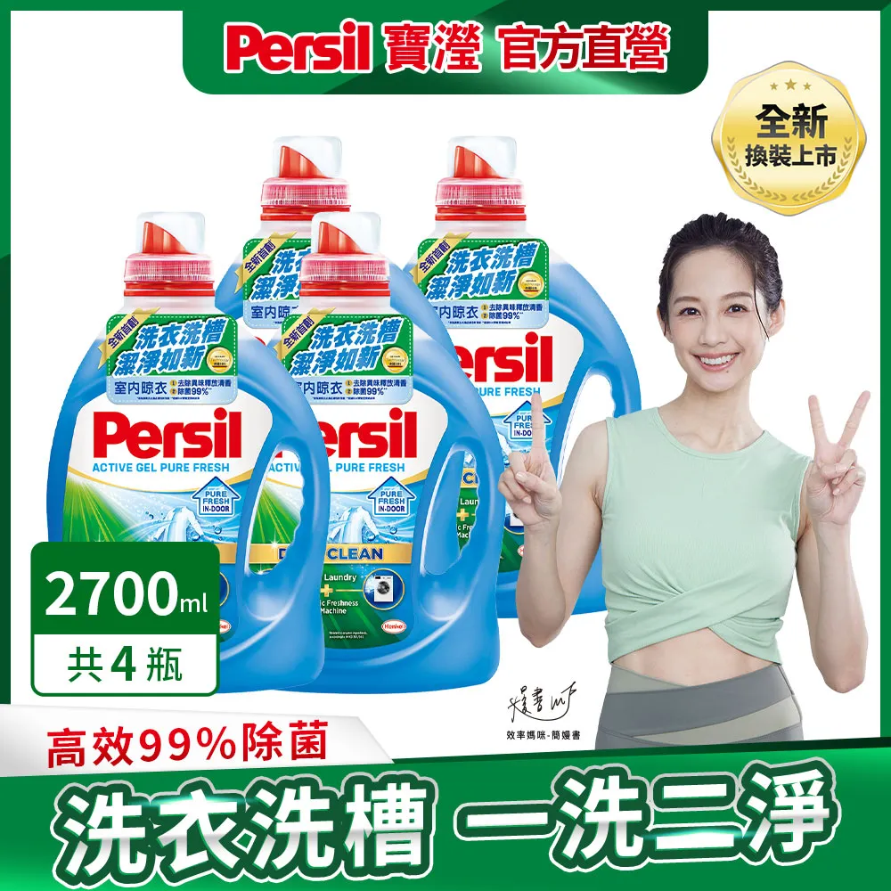 Persil 寶瀅 深層酵解洗衣凝露 4瓶/箱 歷史價格詳細信息
