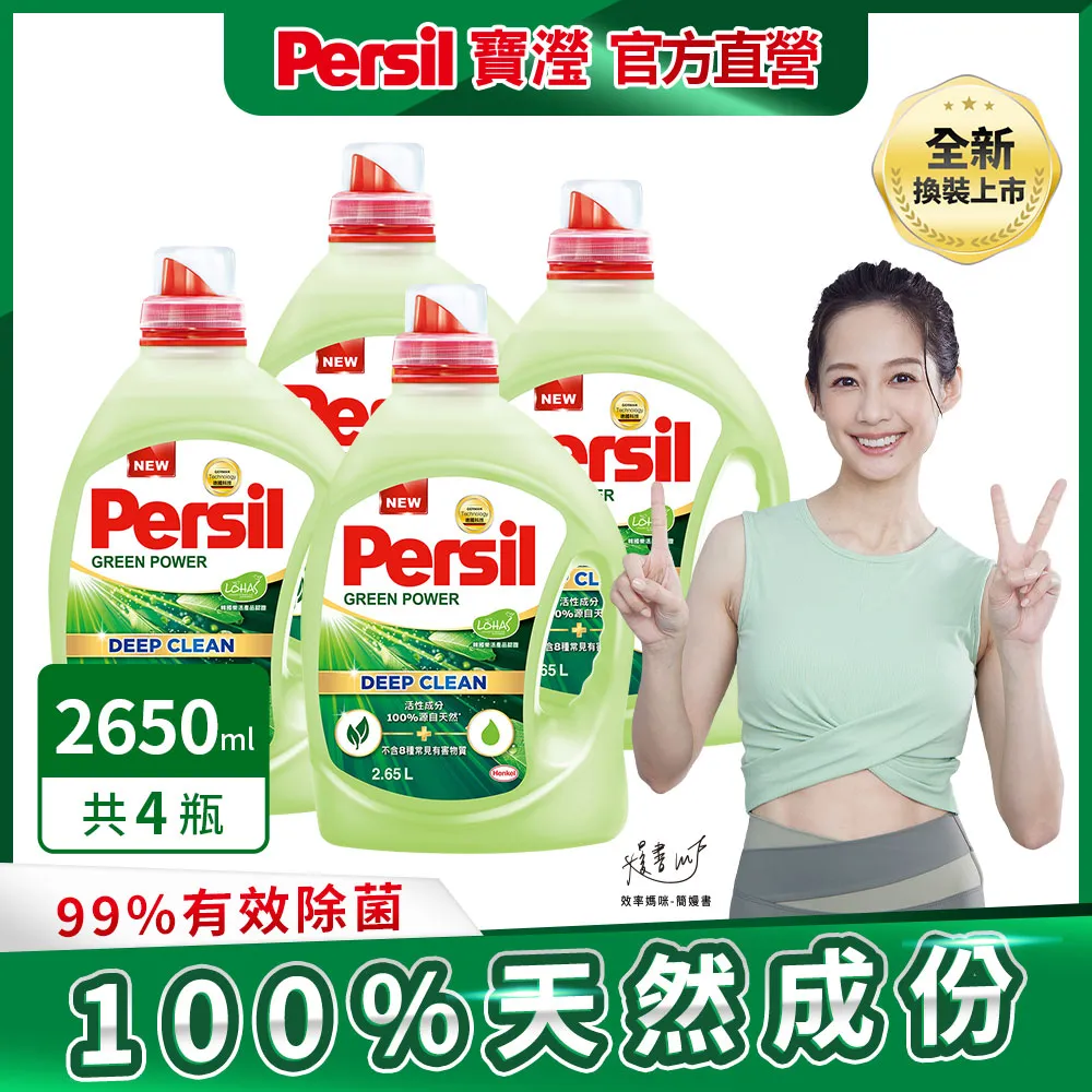 Persil寶瀅 植純萃洗衣凝露 2.65L 歷史價格詳細信息