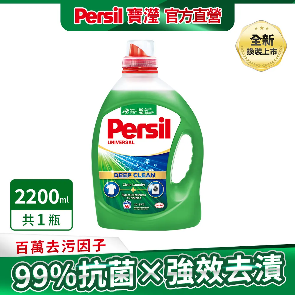 Persil 寶瀅 深層酵解洗衣凝露 2.43L 歷史價格詳細信息