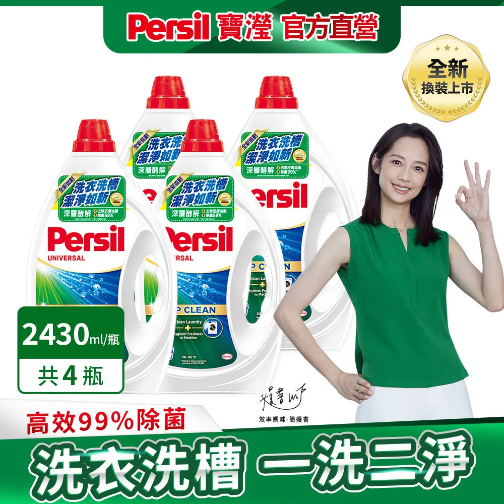 Persil 寶瀅 深層酵解洗衣凝露 2.43L 歷史價格詳細信息