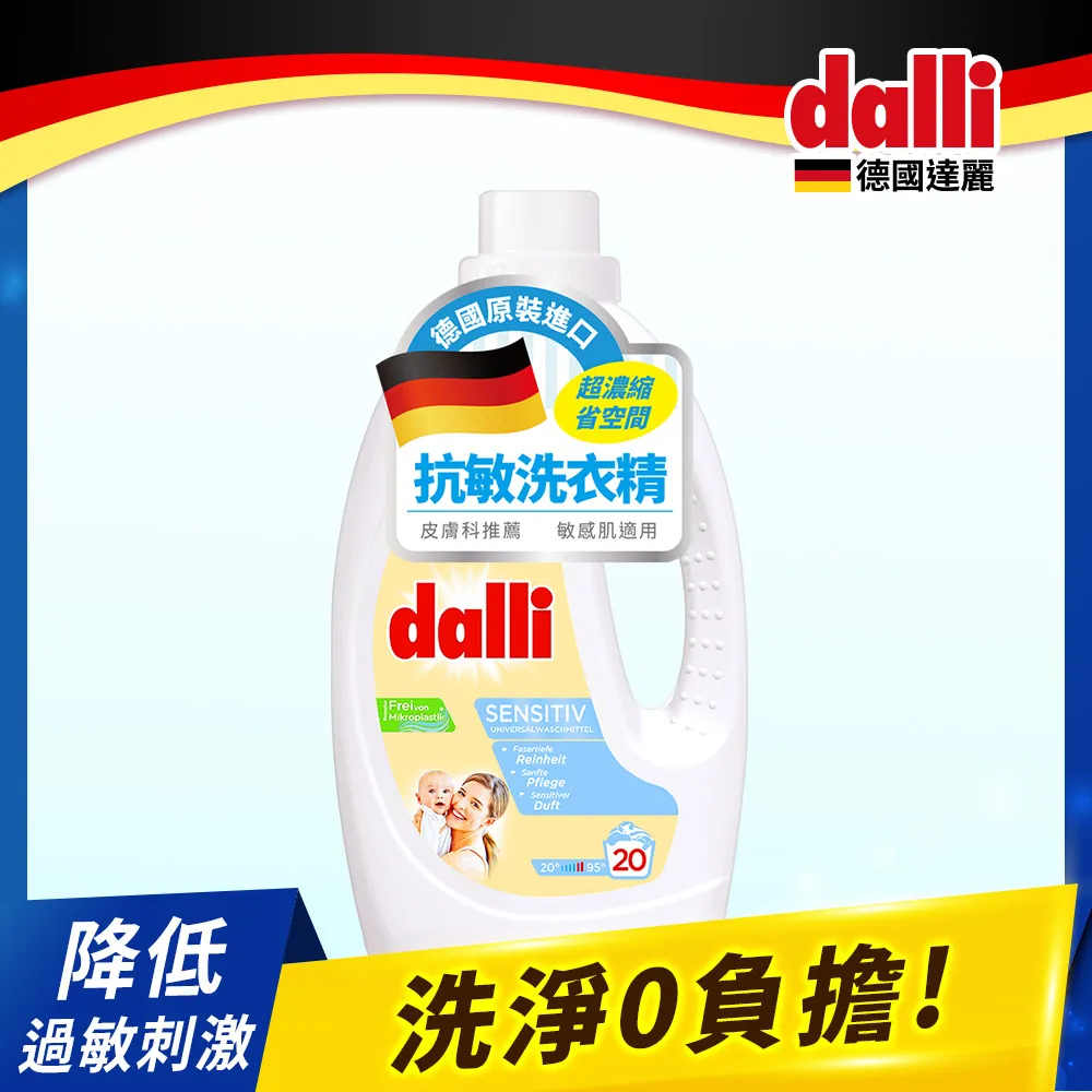 德國Dalli抗敏洗衣精超濃縮2.75L  【大潤發】 歷史價格詳細信息