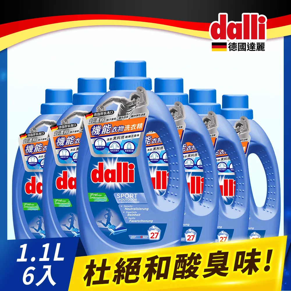 德國Dalli機能衣物洗衣精1.1L(6入/箱) 歷史價格詳細信息