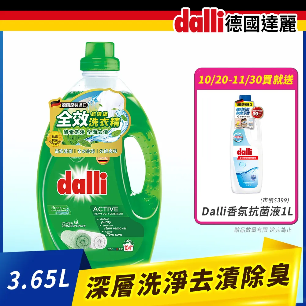 【Dalli德國達麗】全效洗衣精-薰衣草香氛(3.65L/瓶) 歷史價格詳細信息