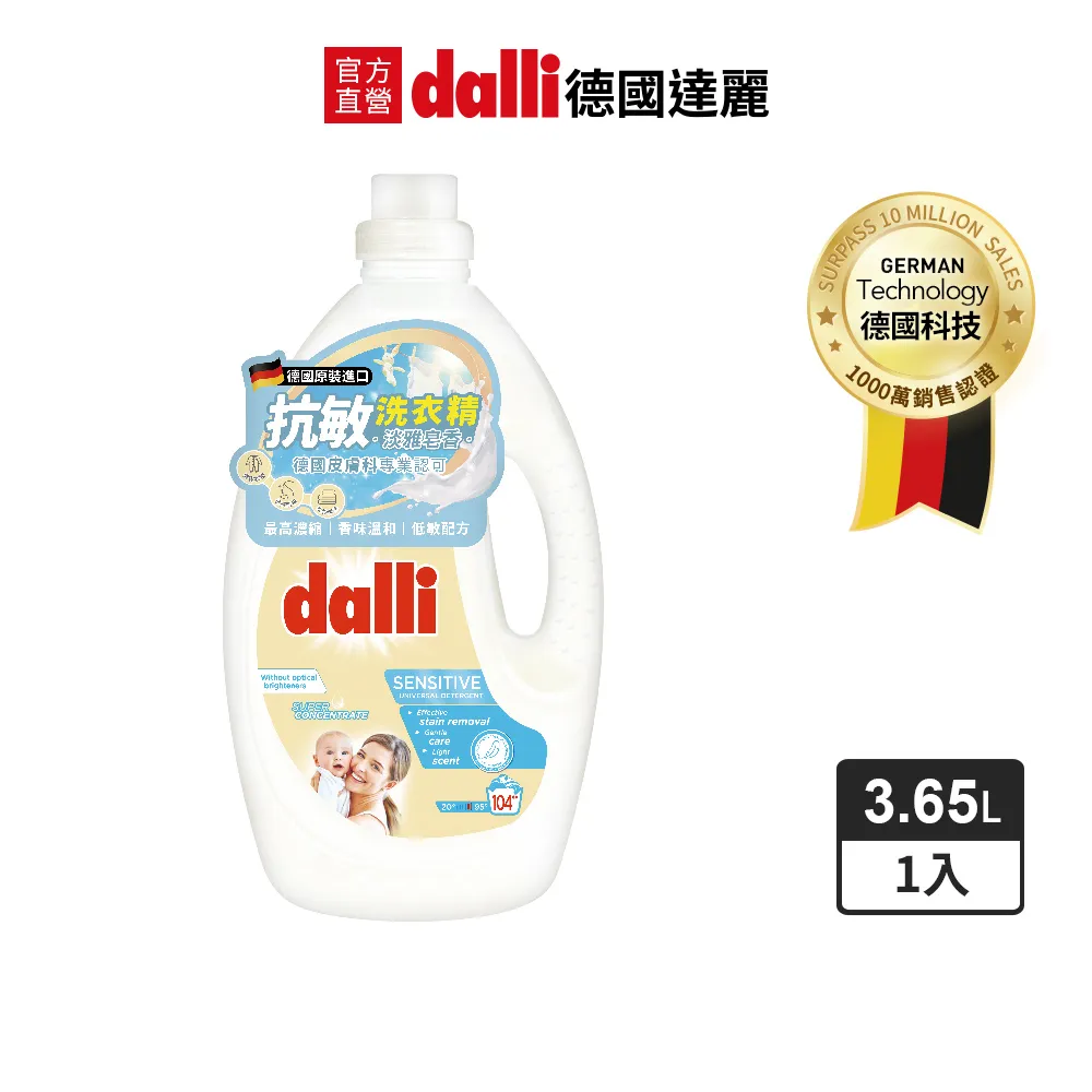 【Dalli德國達麗】抗敏親膚超濃縮洗衣精-淡雅皂香3.65L/瓶 歷史價格詳細信息