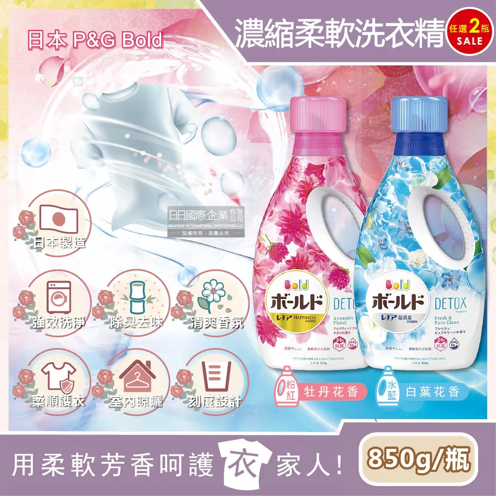日本製 P&G Bold 柔軟濃縮洗衣精 花果香 500ml BOLD洗衣精 花香洗衣精 洗衣精 另有 補充包 歷史價格詳細信息