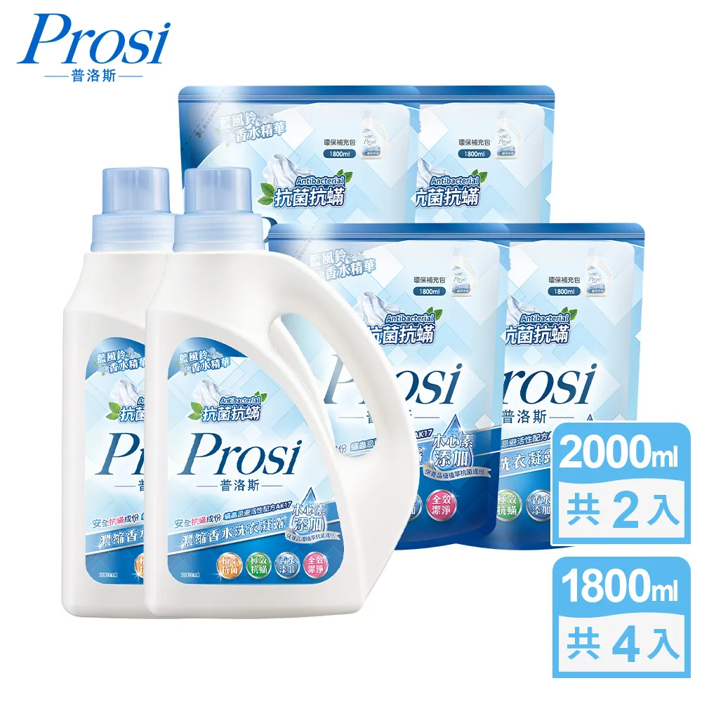 普洛斯Prosi 抗菌香水洗衣凝露-皇家鳶尾(補充包-1500mlX8包)[免運][大買家] 歷史價格詳細信息