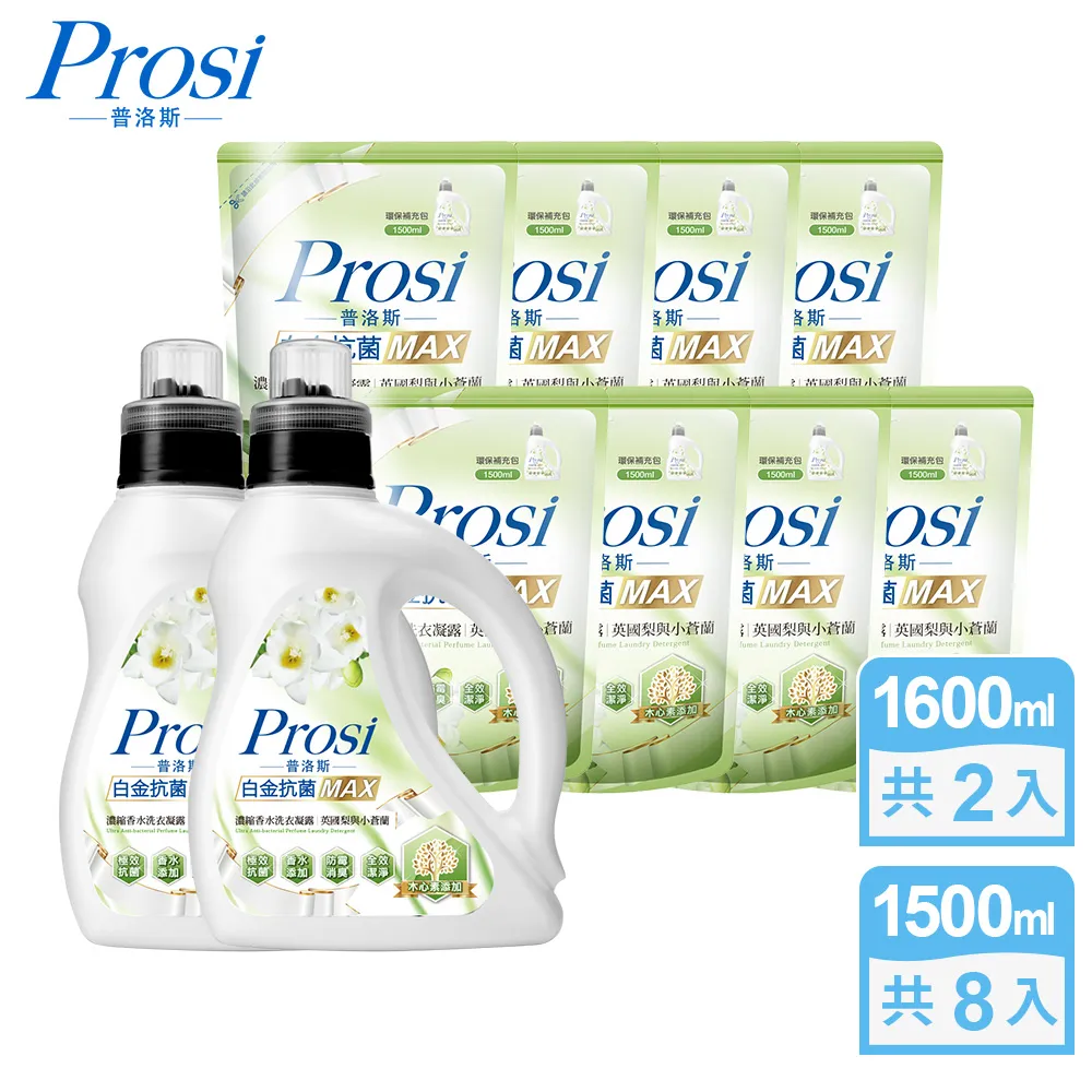 Prosi普洛斯 白金抗菌MAX濃縮香水洗衣凝露-英國梨與小蒼蘭1500mlx8包 現貨 廠商直送 歷史價格詳細信息