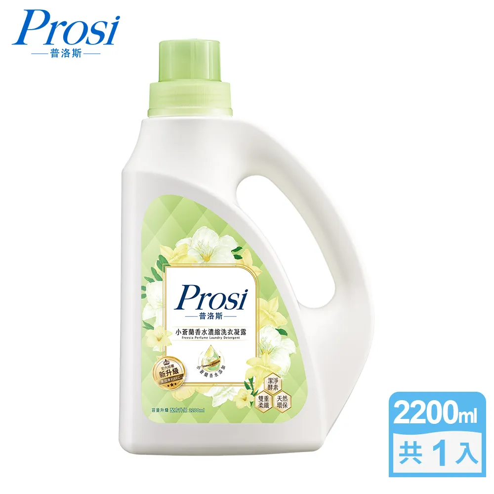【Prosi 普洛斯】室內晾曬香水濃縮洗衣凝露補充包1.5L/1.8Lx10包(奢華香水/室內晾曬/白金抗菌/抗菌抗蹣) 歷史價格詳細信息