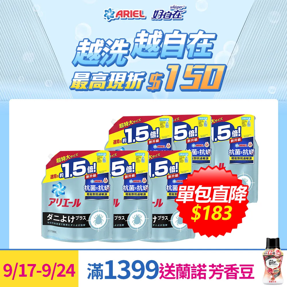 ARIEL 超濃縮抗菌抗螨洗衣精補充包 1360g【家樂福】 歷史價格詳細信息