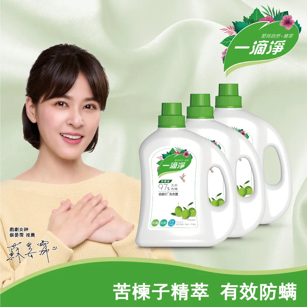 一滴淨有機生活柿子精粹洗衣精補充包 1600ml X8入包 一滴淨 現貨 歷史價格詳細信息