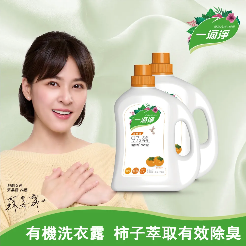 一滴淨有機天然酵素消臭洗衣露 柿子精粹洗衣精 2000ml 歷史價格詳細信息