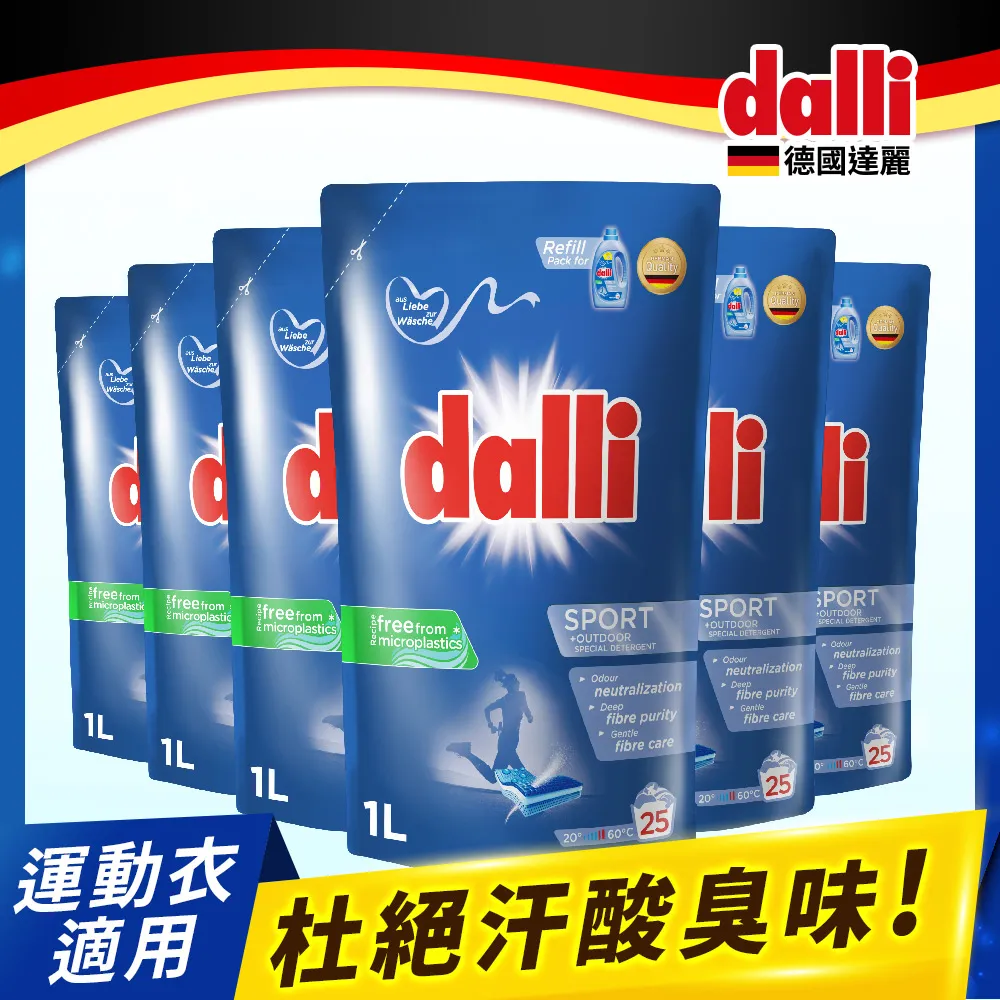 【Dalli德國達麗】機能衣物超濃縮酵素洗衣精補充包1Lx3(除臭除菌/去除汗臭/護纖/運動衣) 歷史價格詳細信息
