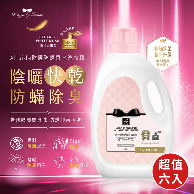 康朵室內陰曬防螨洗衣精1800ml（超值3入） 歷史價格詳細信息