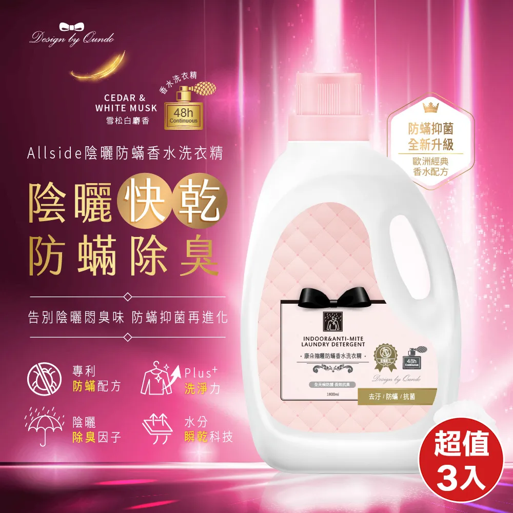 康朵室內陰曬防螨洗衣精1800ml（超值3入） 價格比較,價格查詢,歷史價格詳細信息