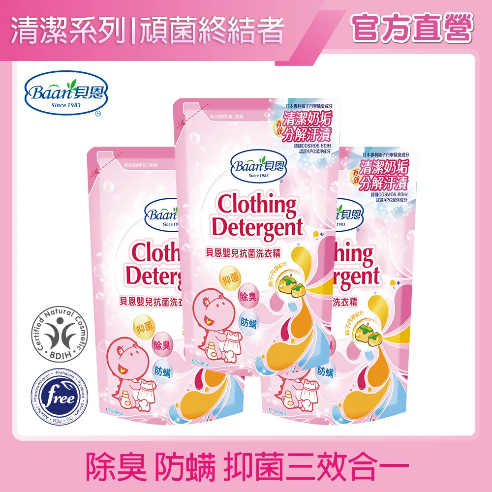 貝恩嬰兒抗菌洗衣精 罐裝1000ml/補充包800ml三入/一瓶+兩包 蝦皮直送 現貨 歷史價格詳細信息