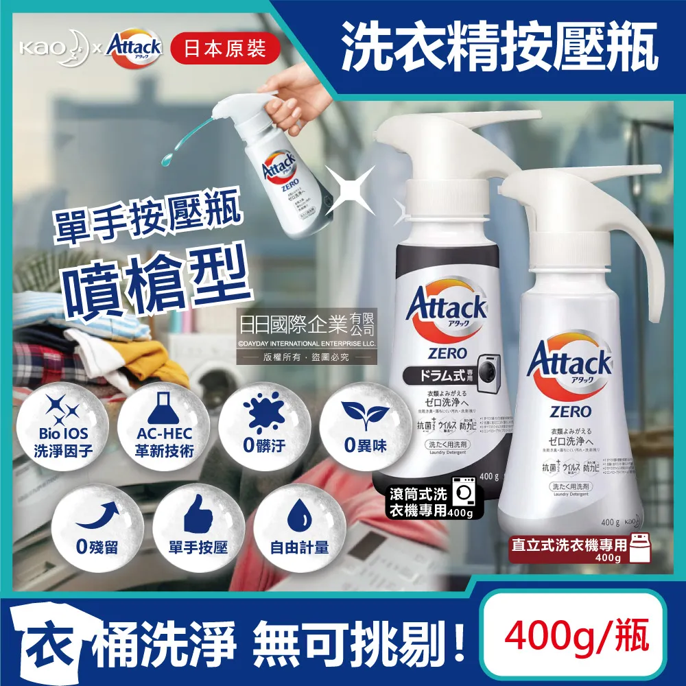 (2瓶)日本KAO花王-超濃縮Attack ZERO洗衣精(3款可選)380g/瓶 歷史價格詳細信息