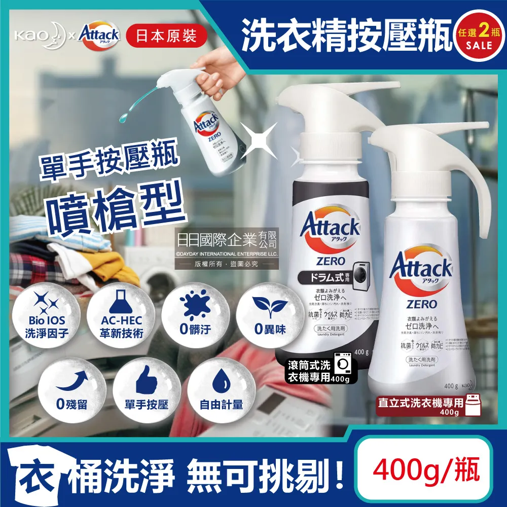 (2瓶)日本KAO花王-超濃縮Attack ZERO洗衣精(3款可選)380g/瓶 歷史價格詳細信息