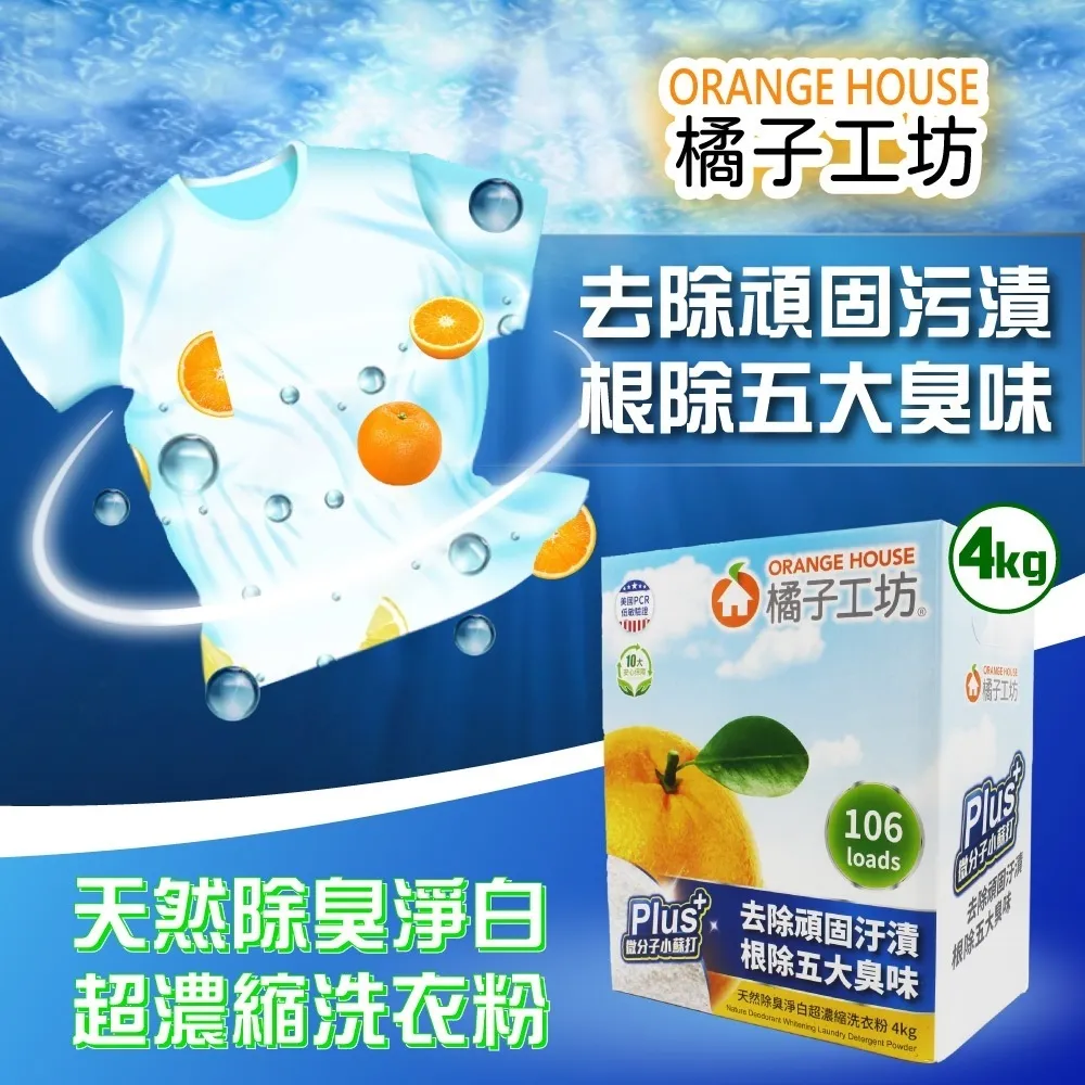 ORANGE HOUSE 橘子工坊天然除臭淨白超濃縮洗衣粉 4kg/盒 歷史價格詳細信息
