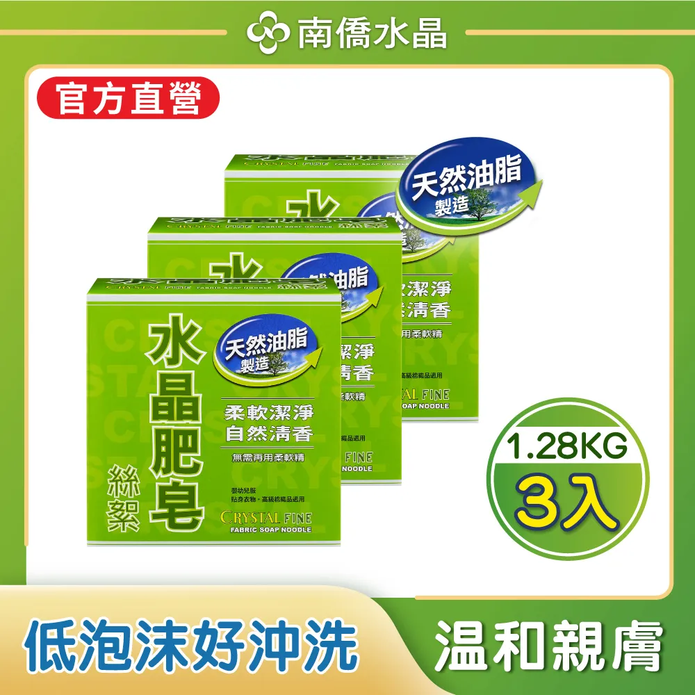 【南僑水晶】水晶肥皂皂絲4500gX3箱 歷史價格詳細信息