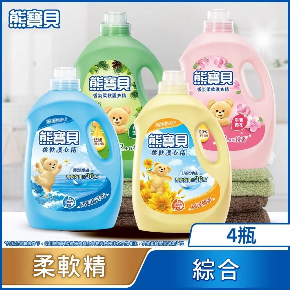 熊寶貝 柔軟護衣精2瓶+補充包x12入贈植萃洗碗精補充包(海鹽蘆薈)800g+4X派樣包70mlx10包 歷史價格詳細信息