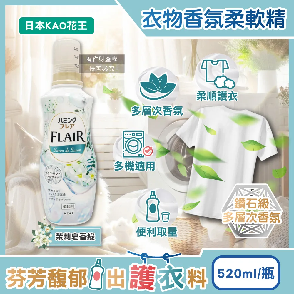 日本 花王 FLAIR Fragrance 超濃縮衣物柔軟精540ml 現貨 蝦皮直送 歷史價格詳細信息