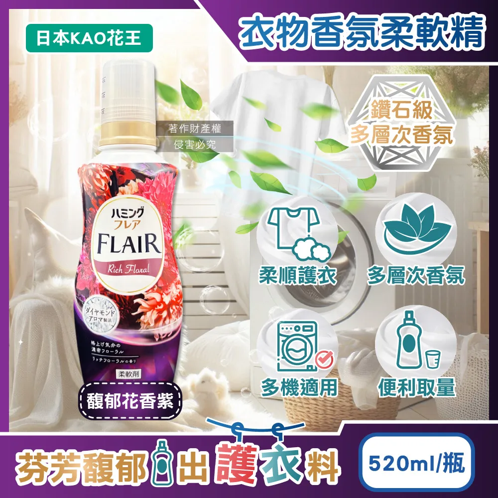 日本 花王 FLAIR Fragrance 超濃縮衣物柔軟精540ml 現貨 蝦皮直送 歷史價格詳細信息
