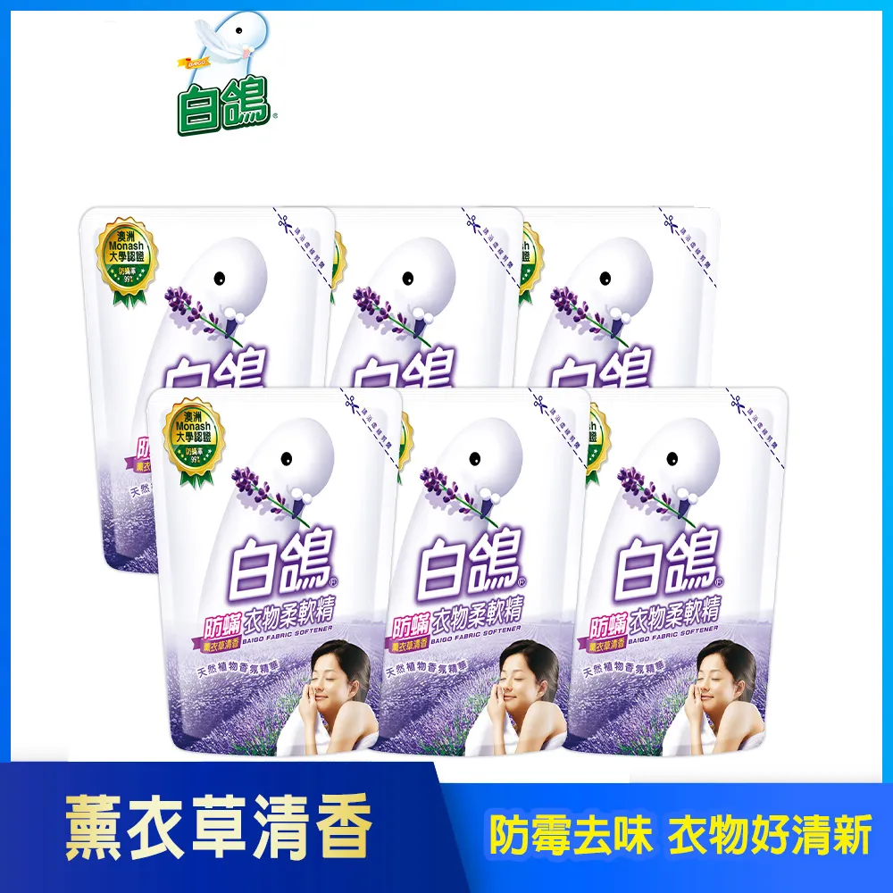 【白鴿】防蹣衣物柔軟精補充包1800gX3(多款任選) 歷史價格詳細信息