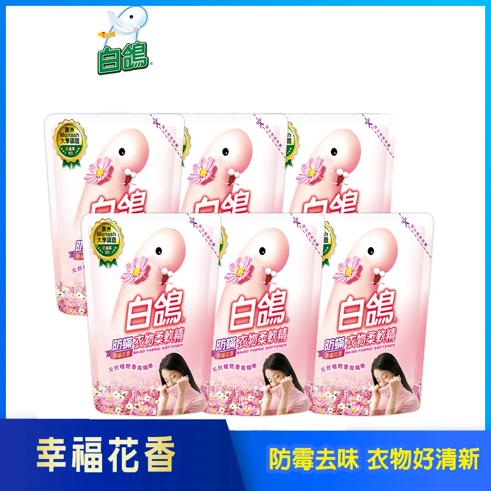 【白鴿】防蹣衣物柔軟精補充包1800gX3(多款任選) 歷史價格詳細信息
