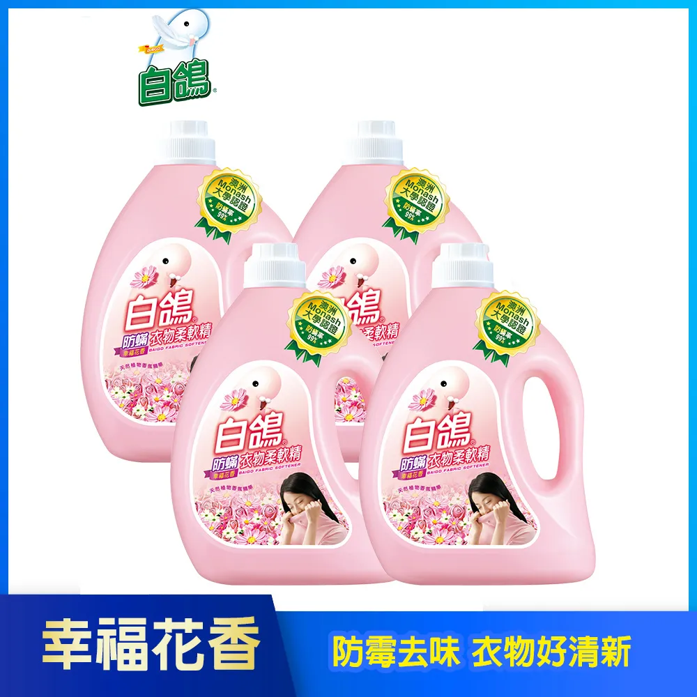 【白鴿】防蹣衣物柔軟精3200g(小蒼蘭/玫瑰/薰衣草/花香/富士櫻任選) 歷史價格詳細信息