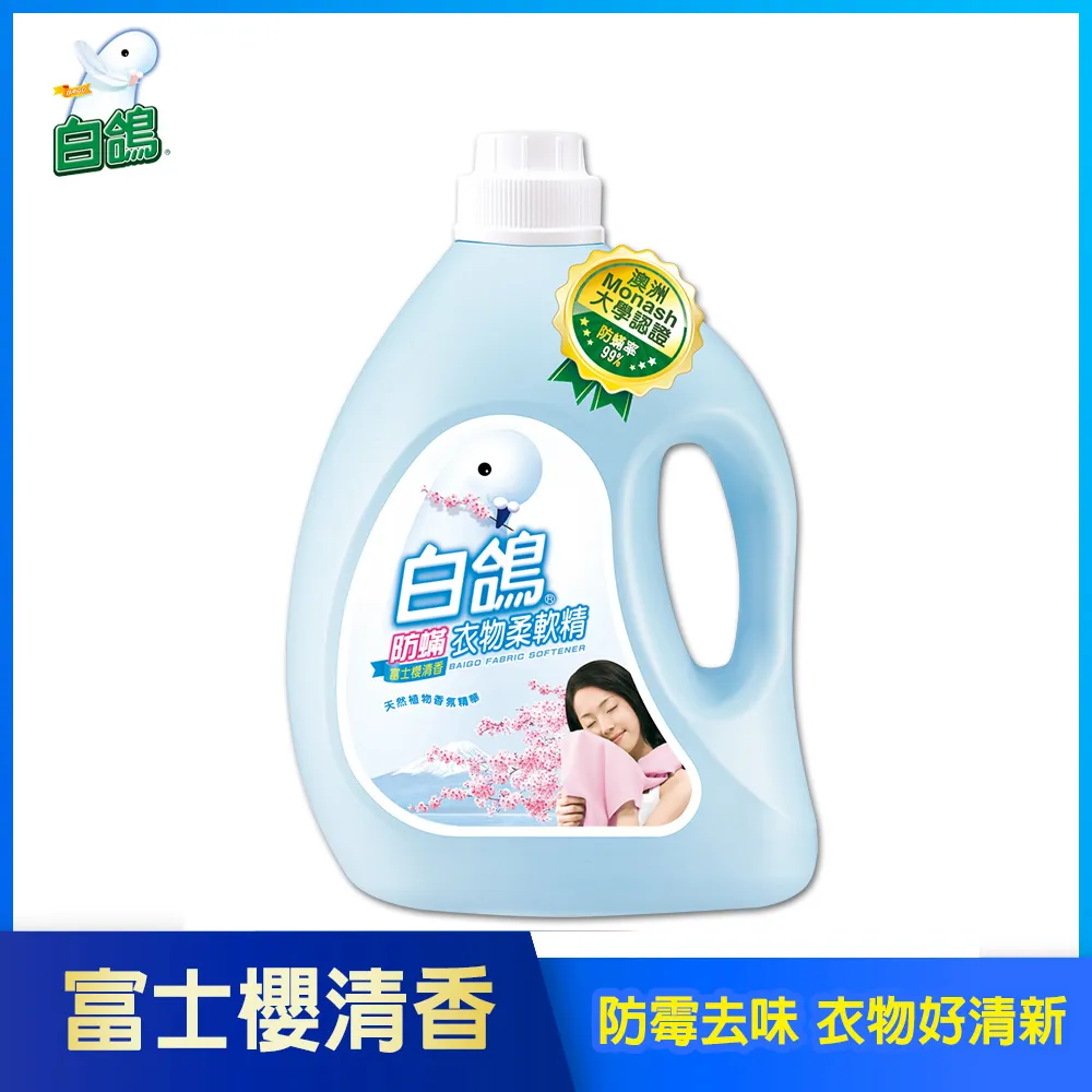 【白鴿】防蹣衣物柔軟精 富士櫻清香-3200gx4瓶 歷史價格詳細信息