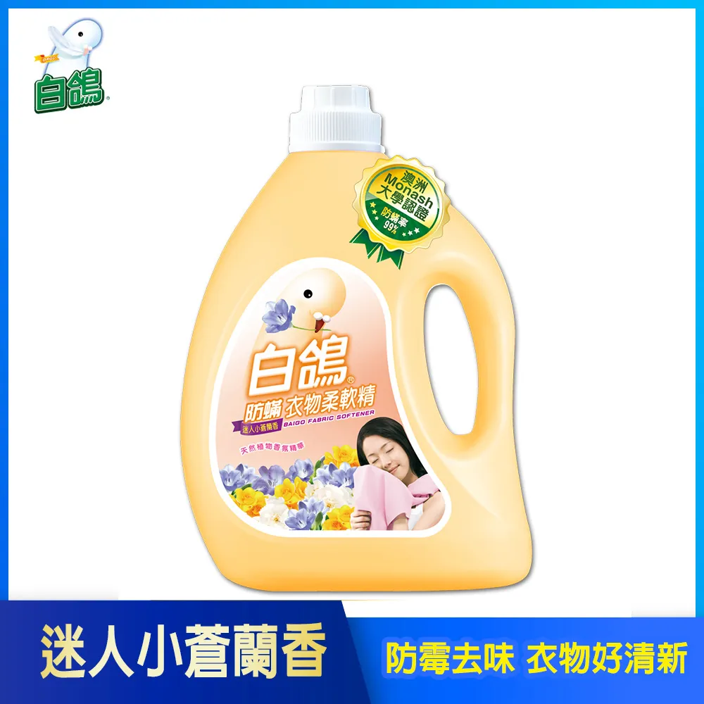 白鴿 衣物柔軟精-迷人小蒼蘭香(3200g)[大買家] 歷史價格詳細信息