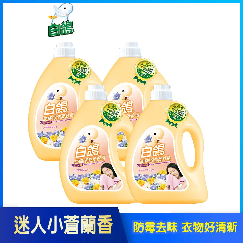 白鴿 衣物柔軟精-迷人小蒼蘭香(3200g)[大買家] 歷史價格詳細信息