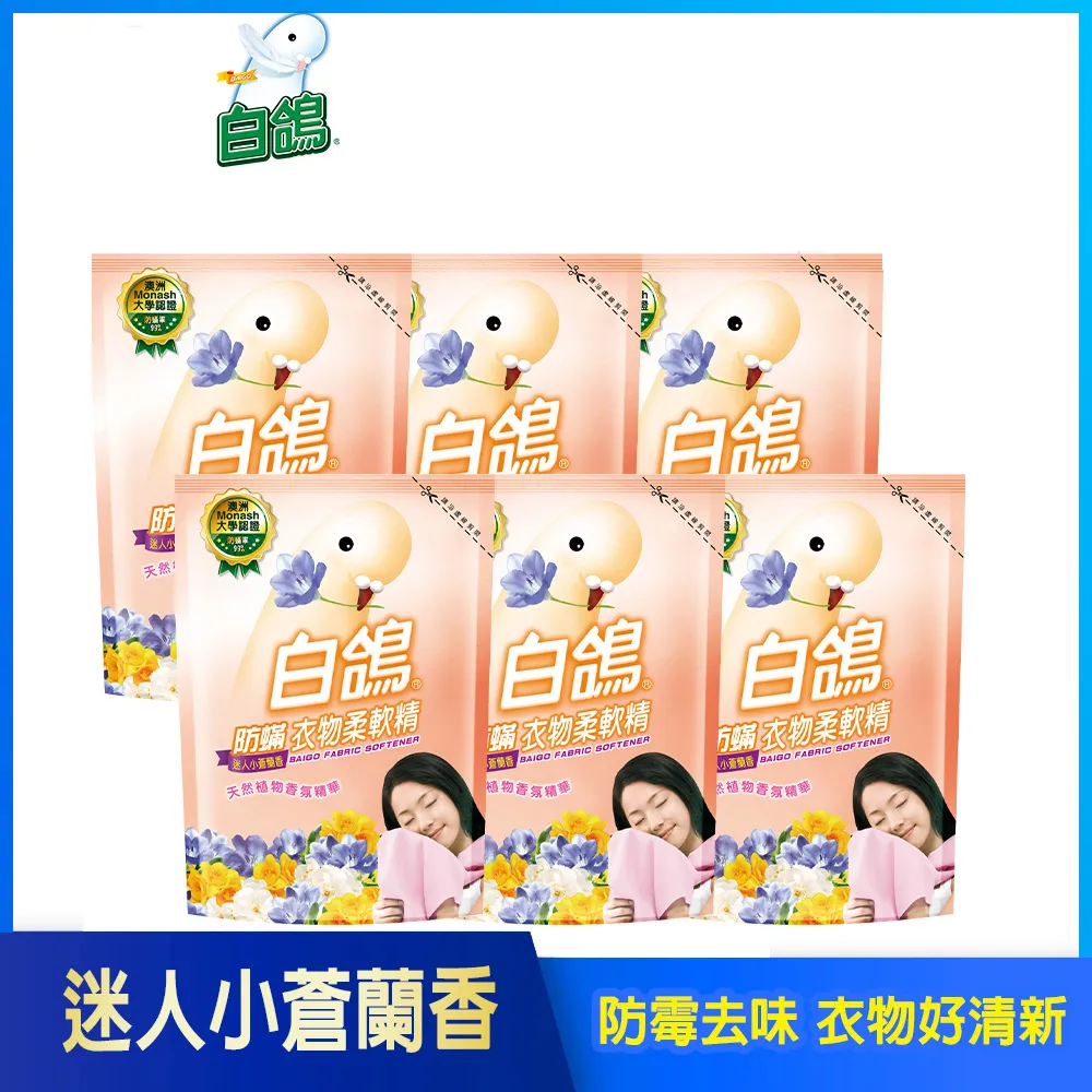 白鴿 衣物柔軟精-迷人小蒼蘭香(3200g)[大買家] 歷史價格詳細信息