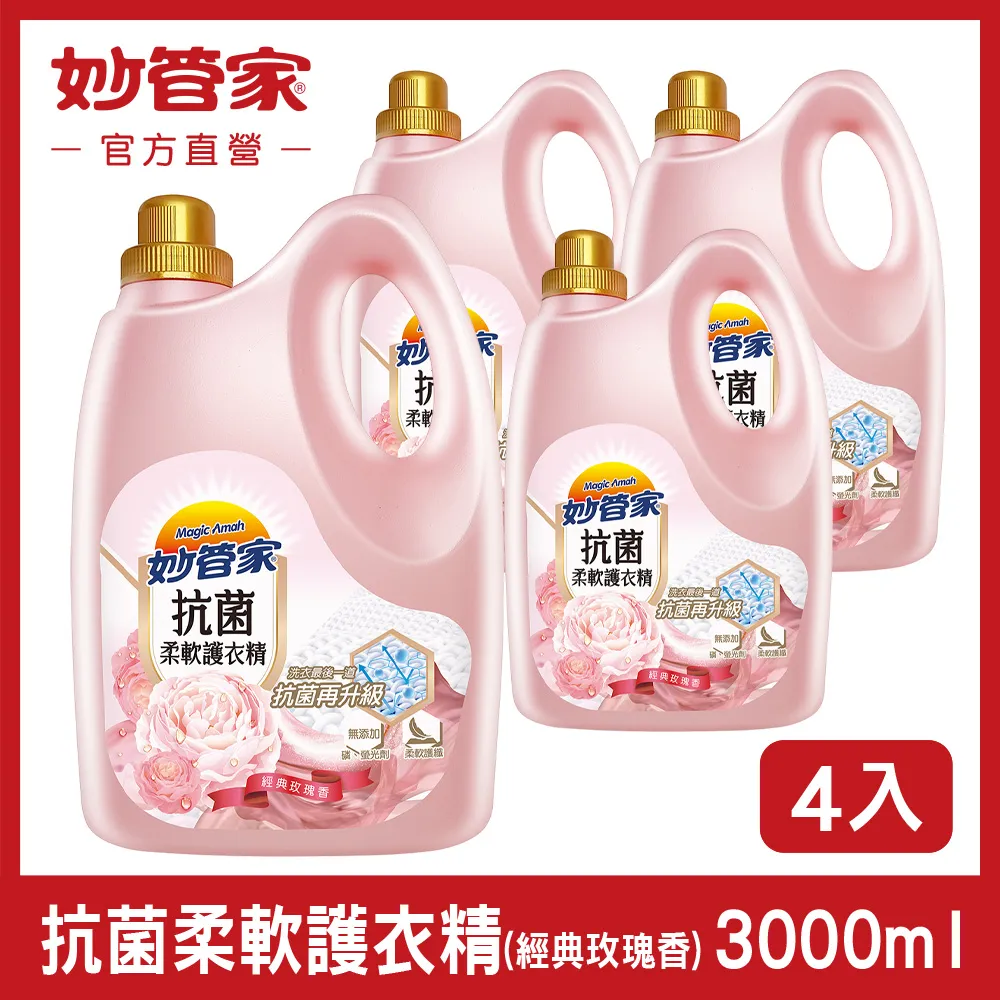 妙管家抗菌柔軟護衣精經典玫瑰補充包1800mlx6入(箱)【愛買】 歷史價格詳細信息