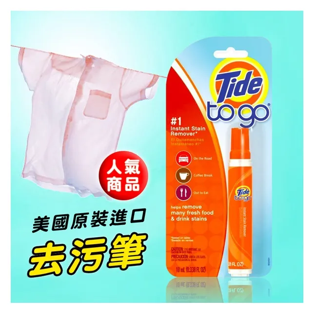 Tide to go 去漬筆  衣物即時去漬救援 10ml 單入 / 3入裝 美國Tide【彤彤小舖】 歷史價格詳細信息