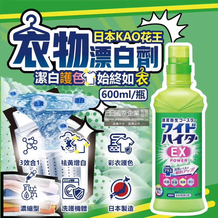 【日本KAO花王】EX Power彩色衣物護色去漬氧系濃縮漂白劑補充包820ml/大綠袋(鞋材洗衣槽防霉增白去污劑) 歷史價格詳細信息