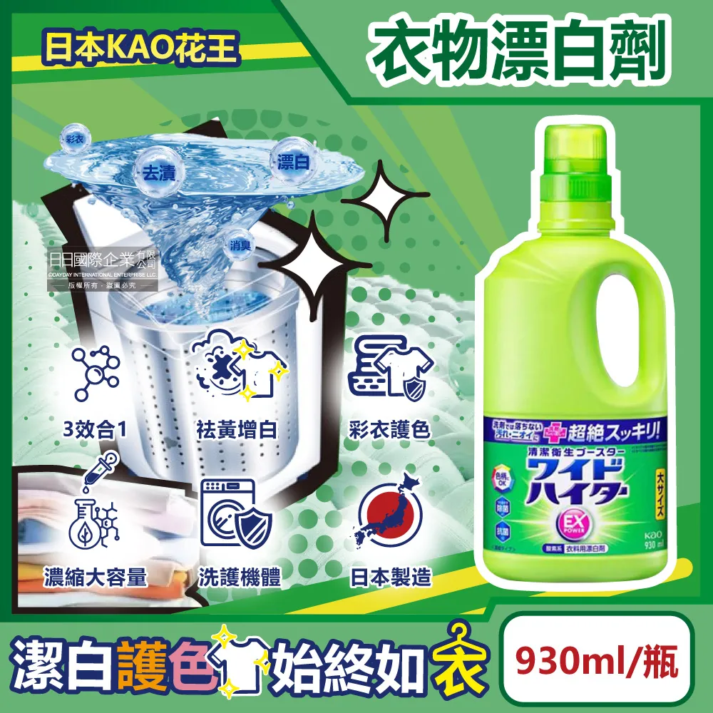 【日本KAO花王】EX Power彩色衣物護色去漬氧系濃縮漂白劑補充包820ml/大綠袋(鞋材洗衣槽防霉增白去污劑) 歷史價格詳細信息