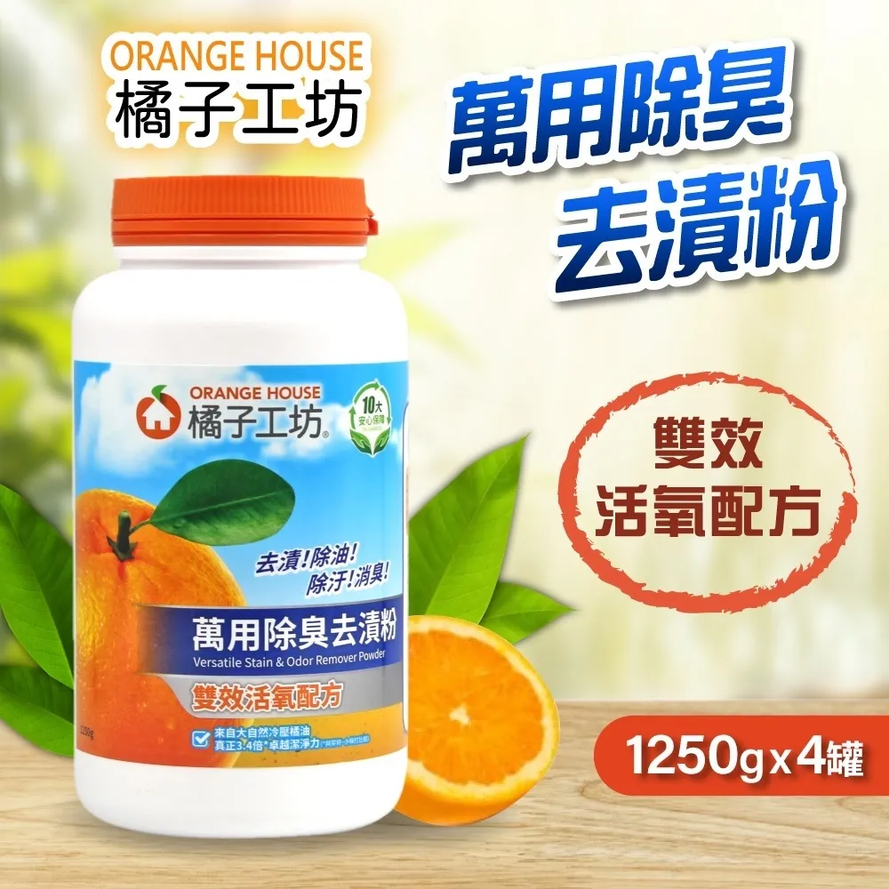 ORANGE HOUSE 橘子工坊天然除臭淨白超濃縮洗衣粉 4kg/盒 歷史價格詳細信息