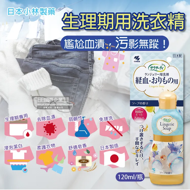 日本小林製藥-Sarasaty生理期專用洗衣精私密貼身衣物清潔劑120ml/瓶(洗淨 歷史價格詳細信息