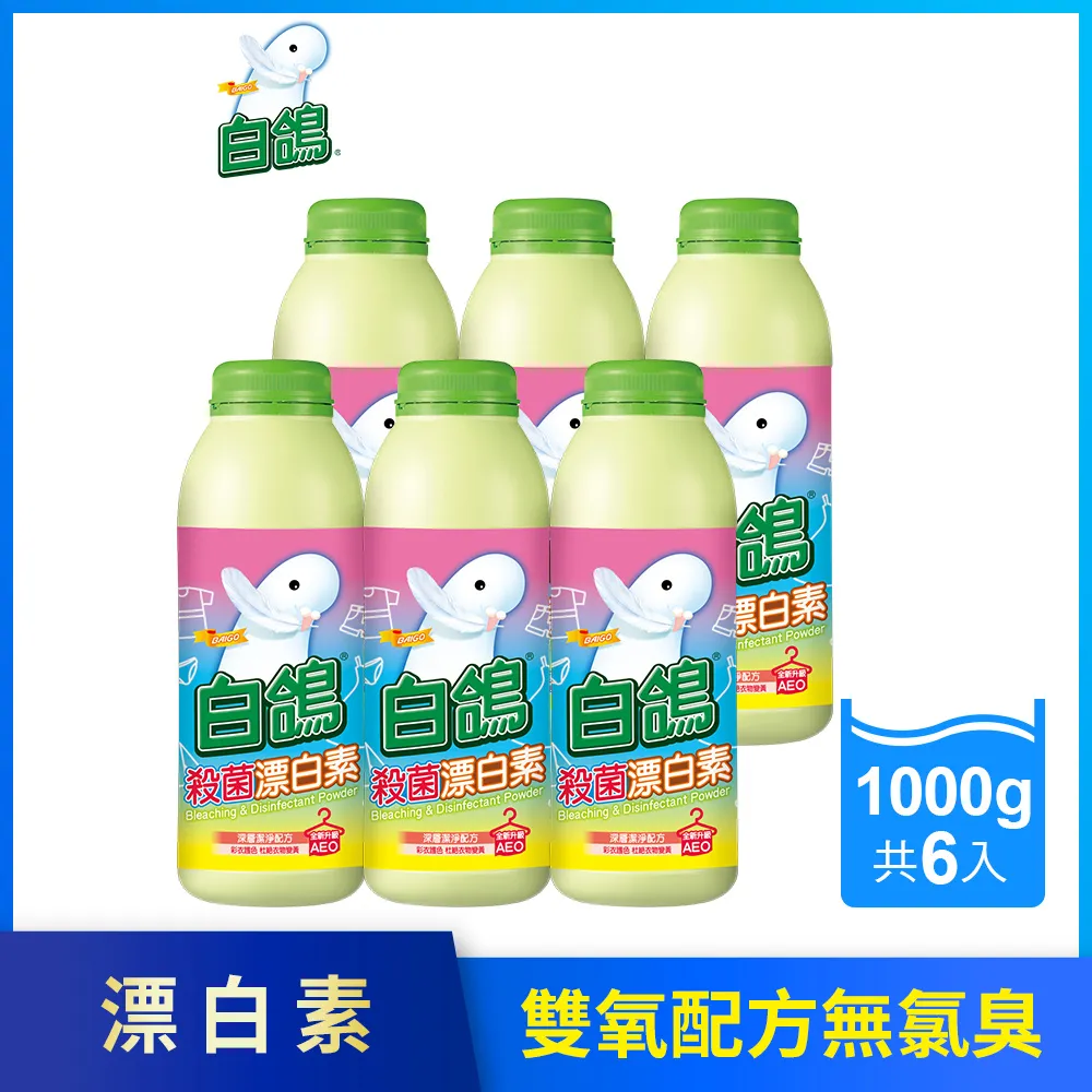 【白鴿】殺菌漂白素-1000gx5 歷史價格詳細信息