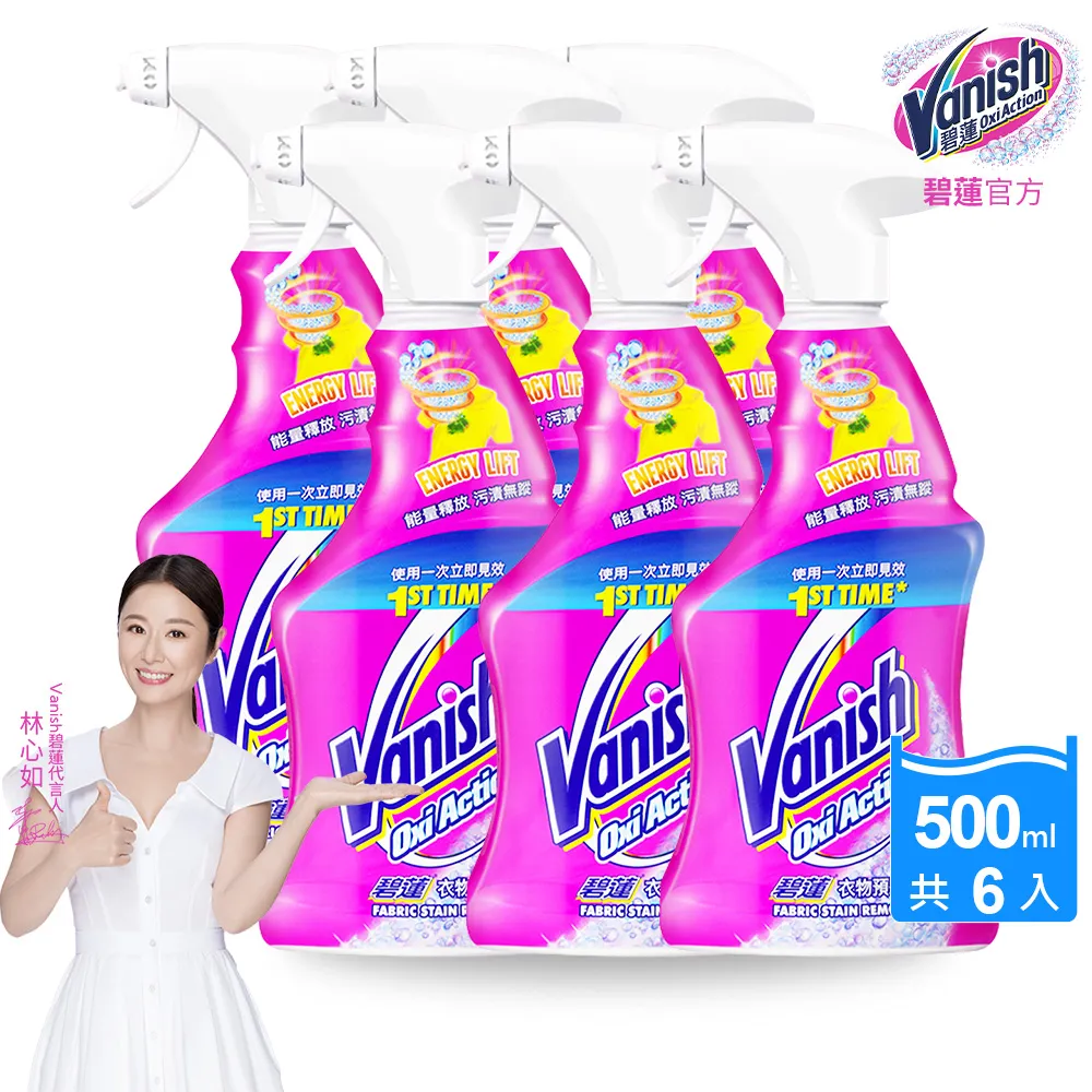碧蓮Vanish-超強智慧型衣物預潔劑(500ml) 歷史價格詳細信息