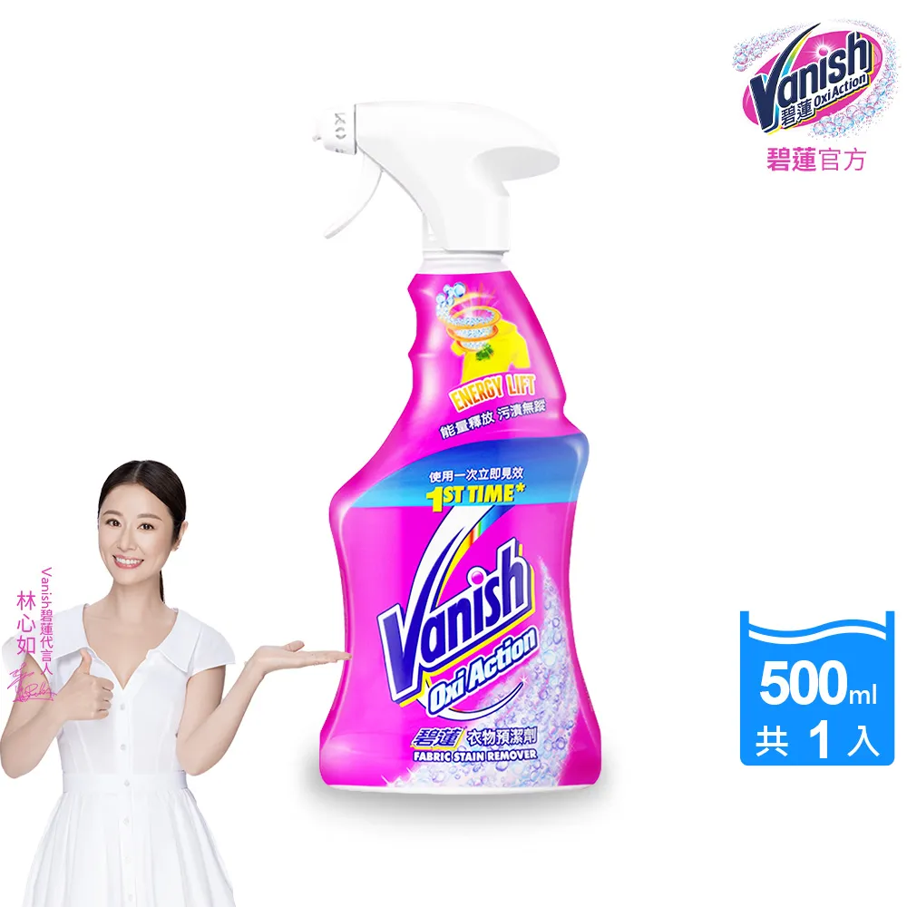 碧蓮Vanish-超強智慧型衣物預潔劑(500ml) 歷史價格詳細信息