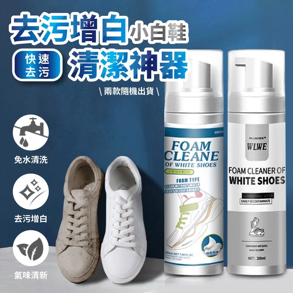去污增白小白鞋清潔神器200ml(超值2入) 價格比較,價格查詢,歷史價格詳細信息