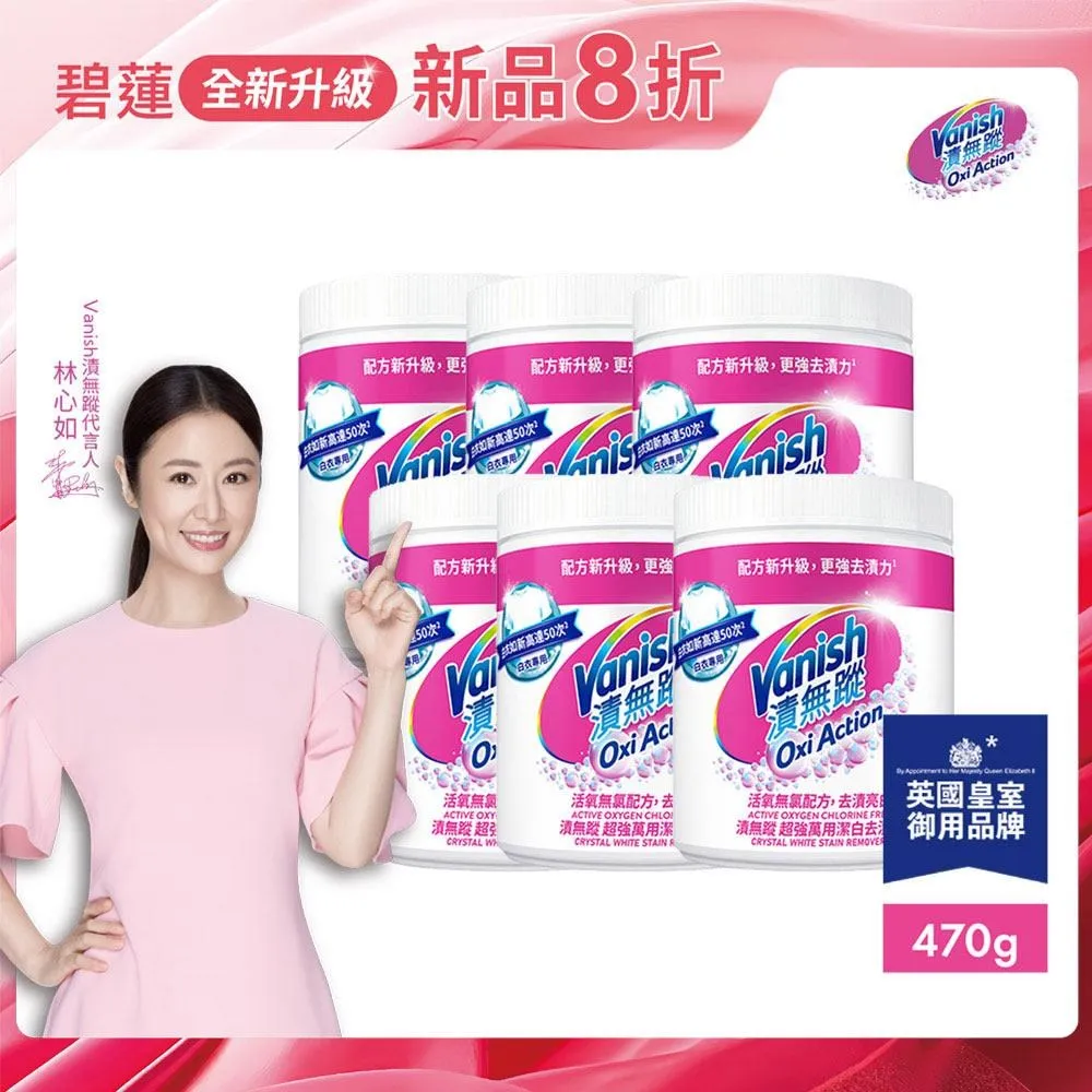 Vanish漬無蹤-超強萬用去漬霸(1kg) 歷史價格詳細信息